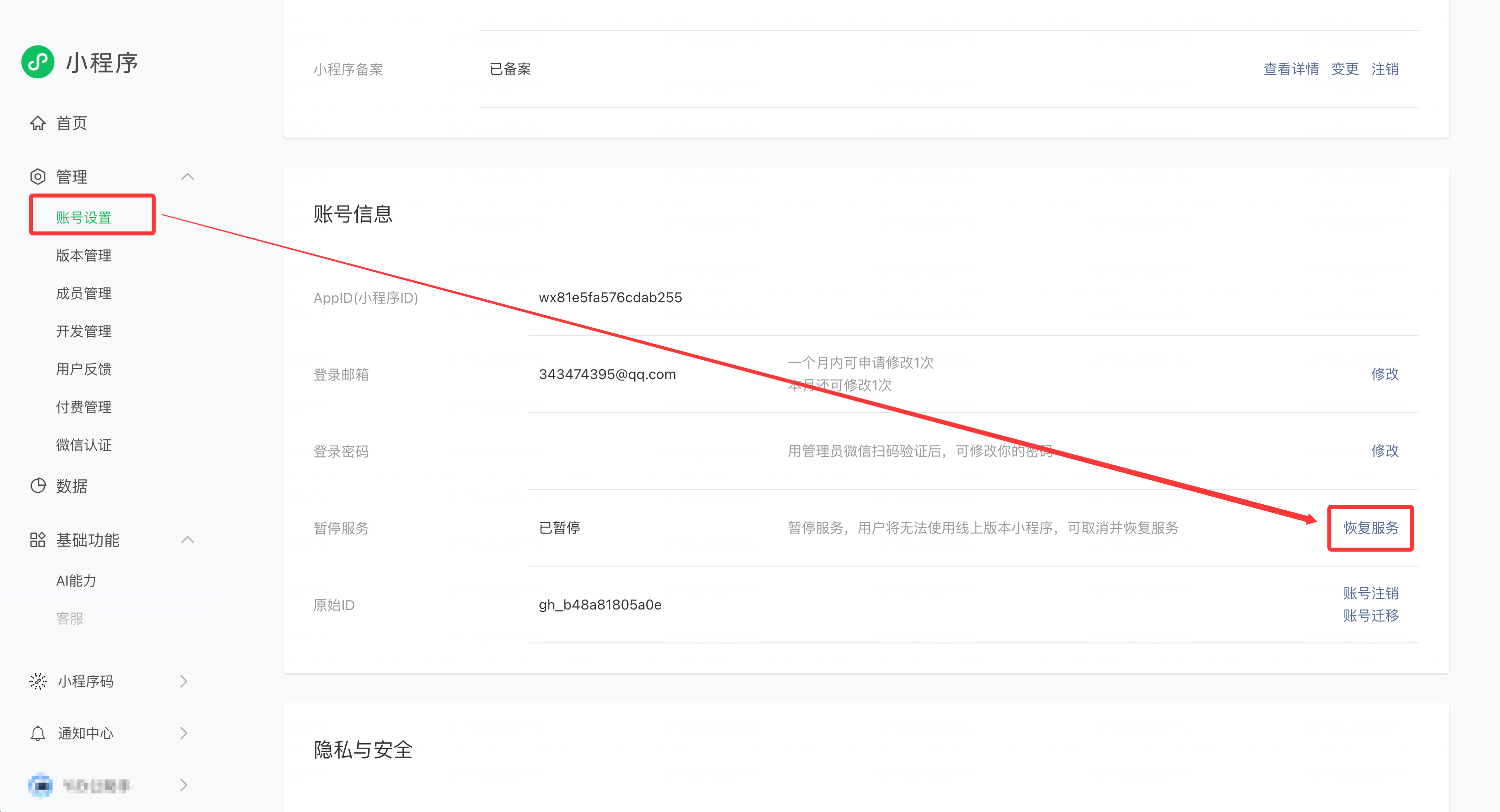 在微信公众平台恢复小程序服务