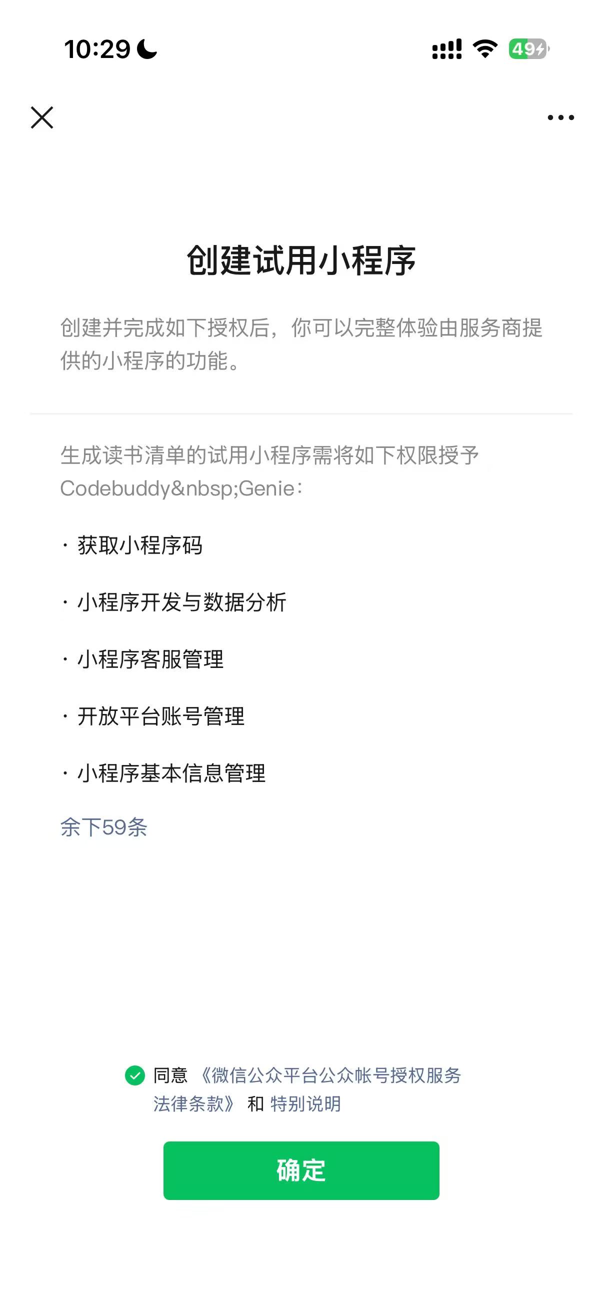 在服务号中创建试用小程序