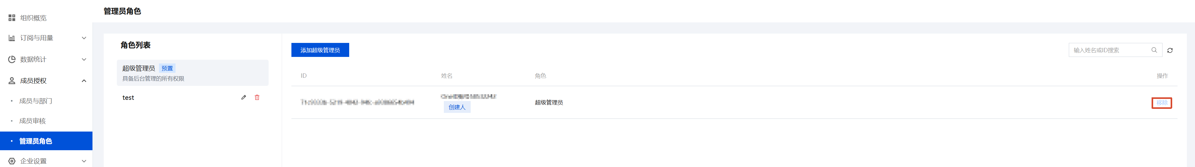 企业后台