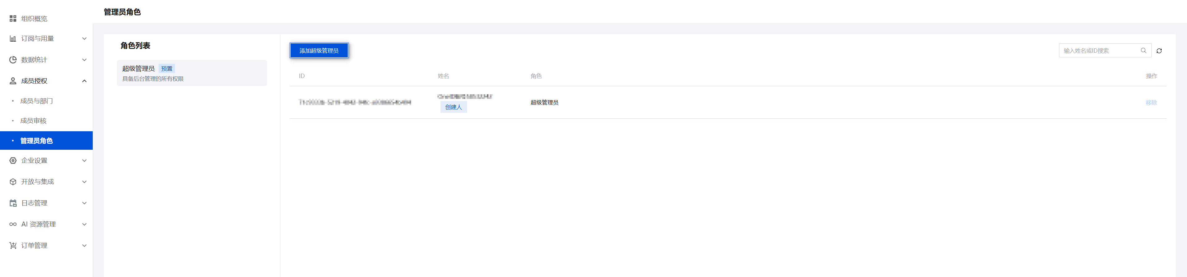 企业后台