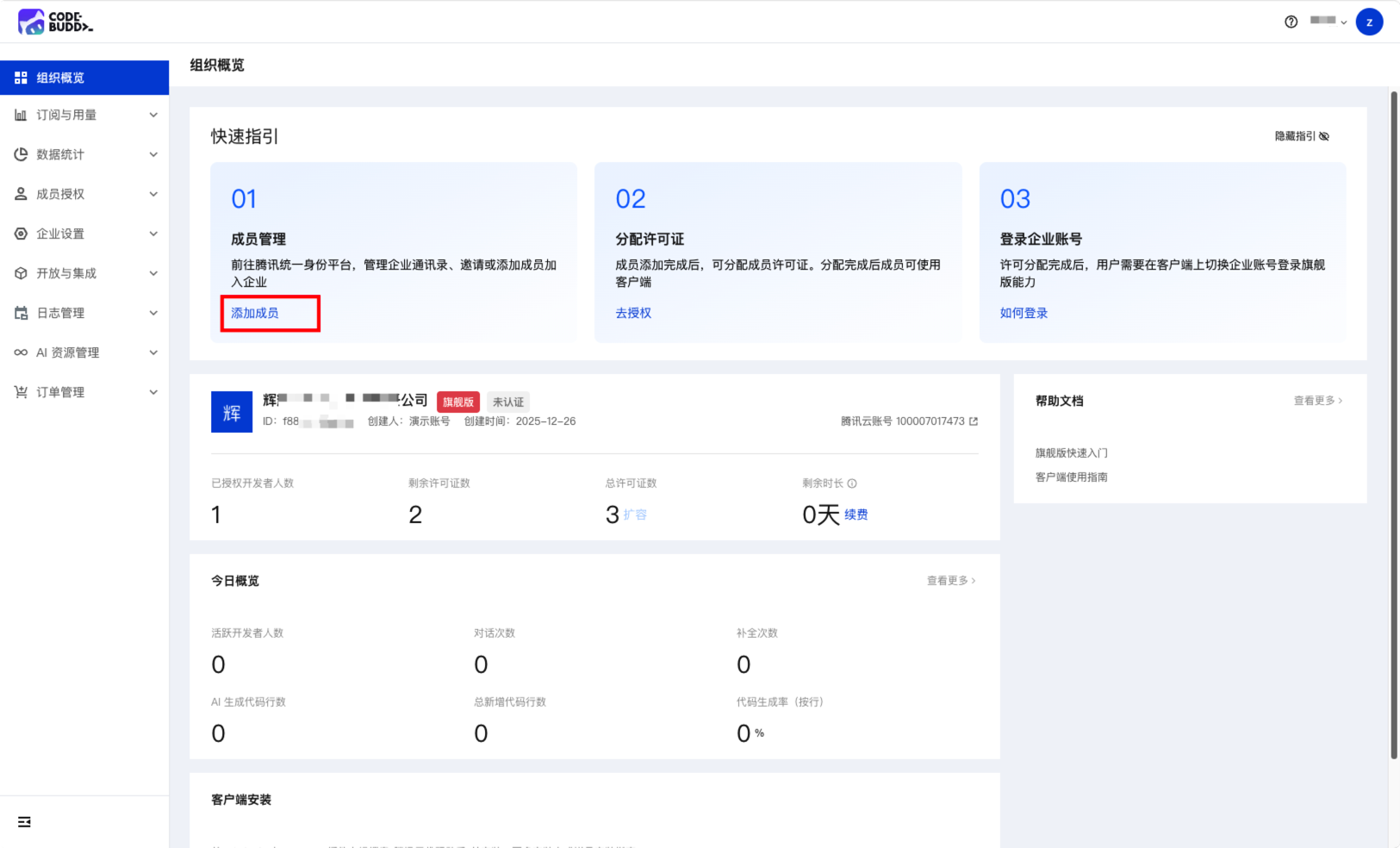 企业后台