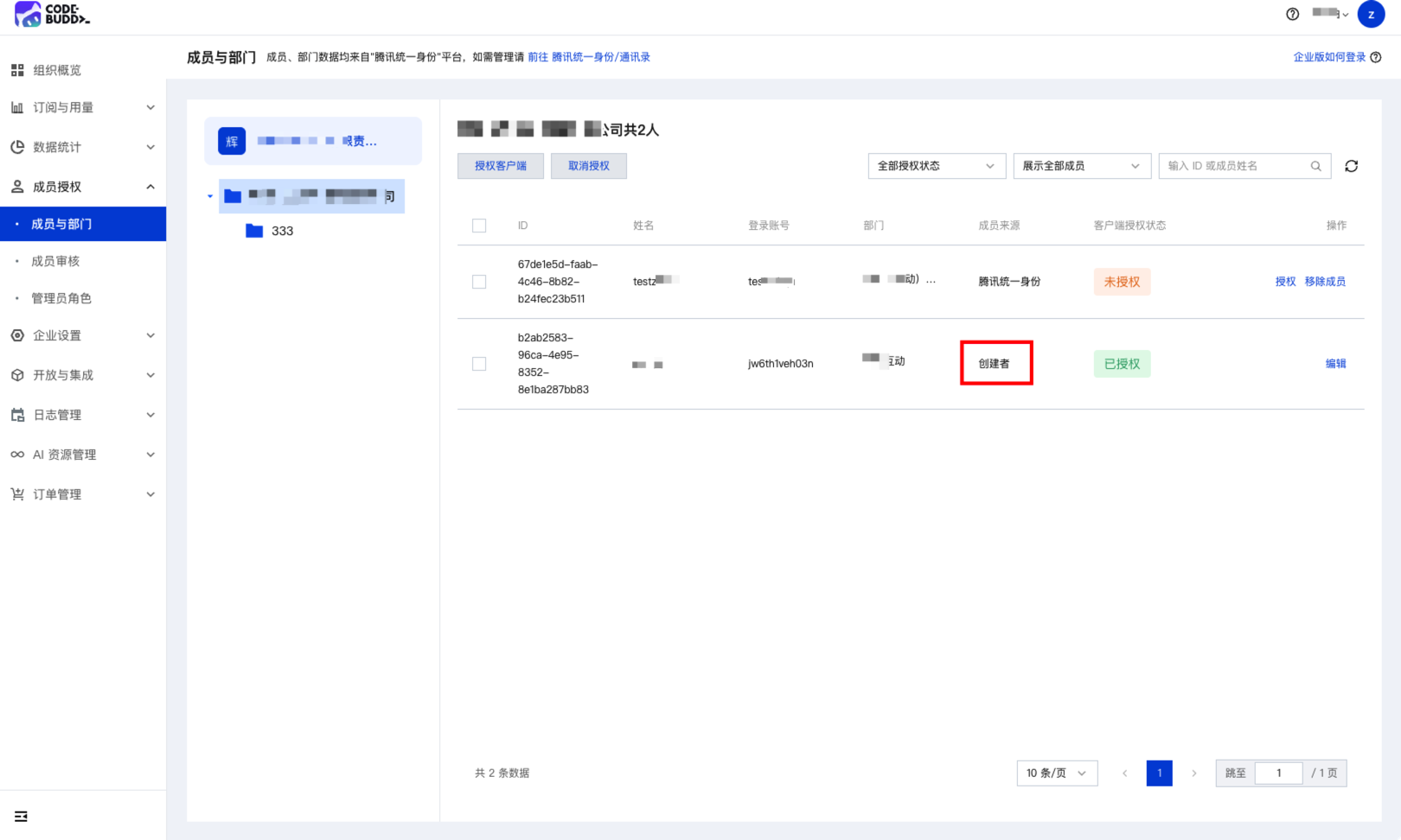 企业后台