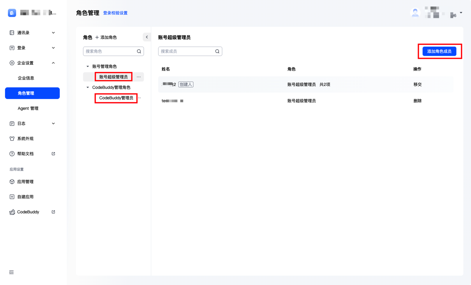 企业后台