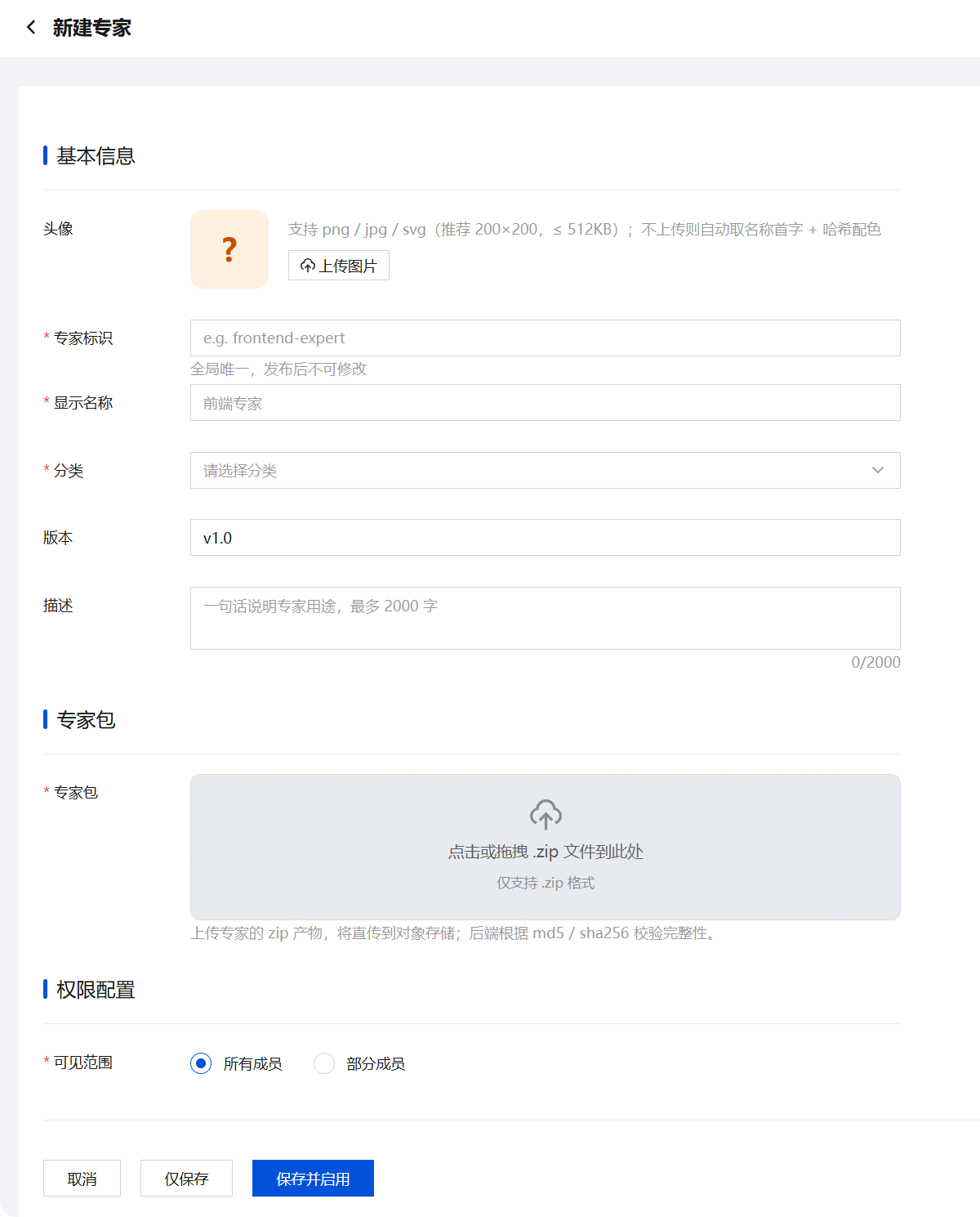 新建专家