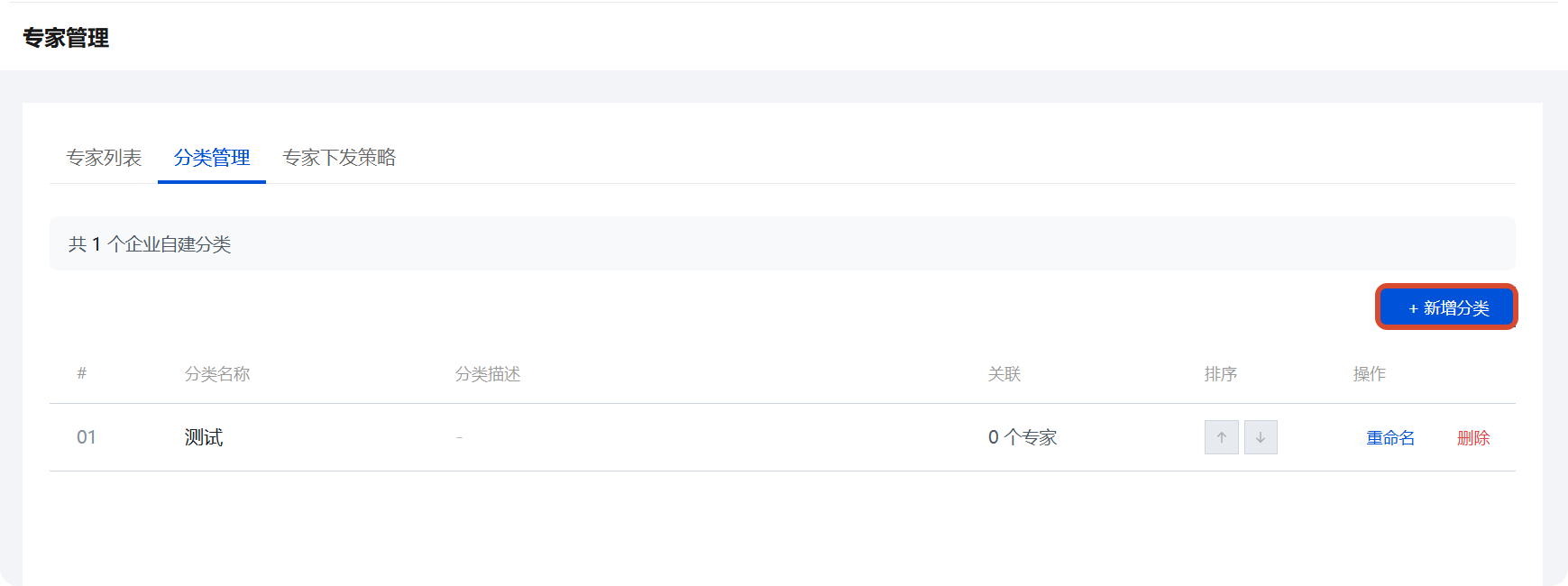新增分类
