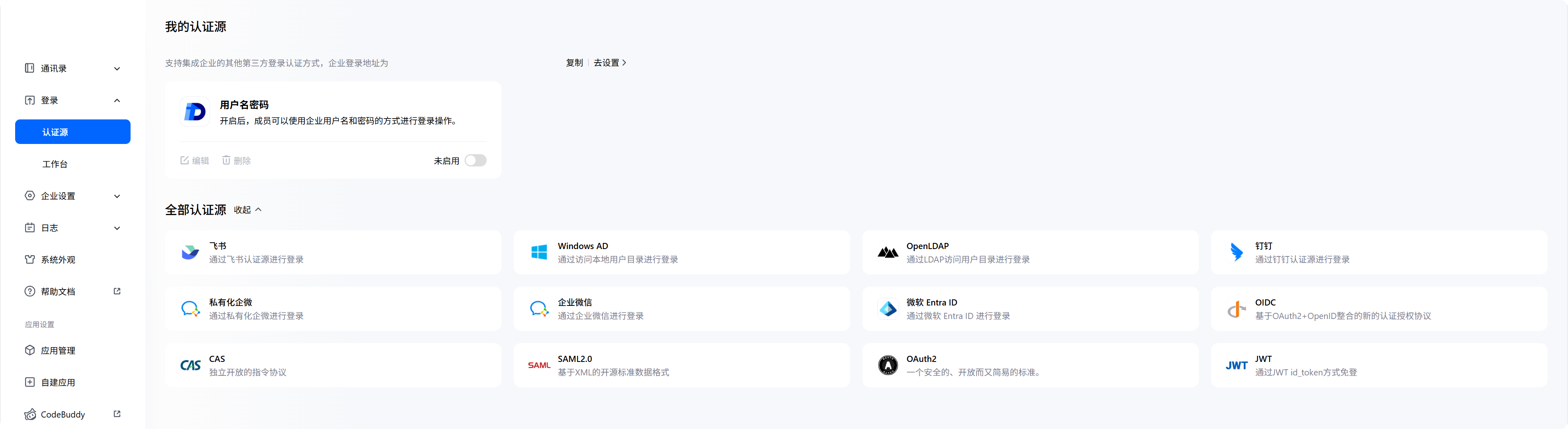 企业后台