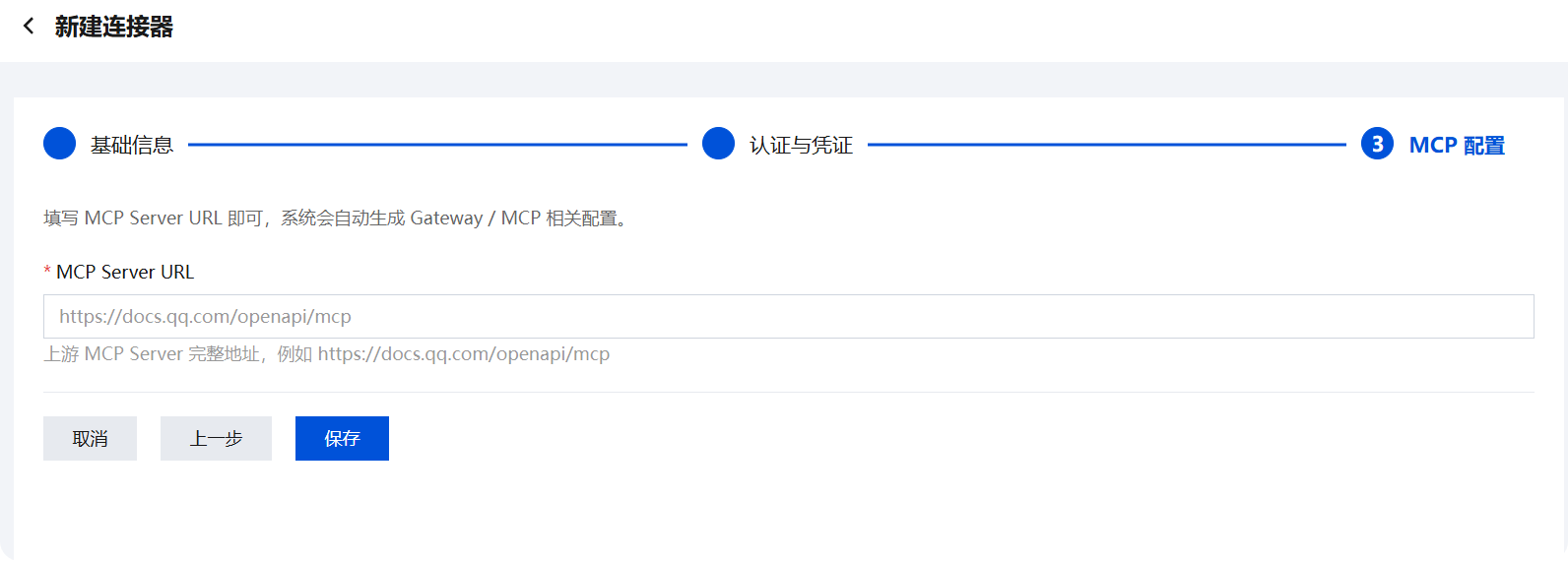 mcp配置