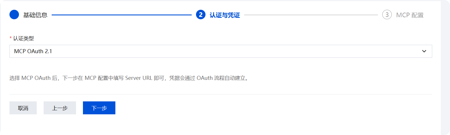 MCP OAuth 2.1 认证