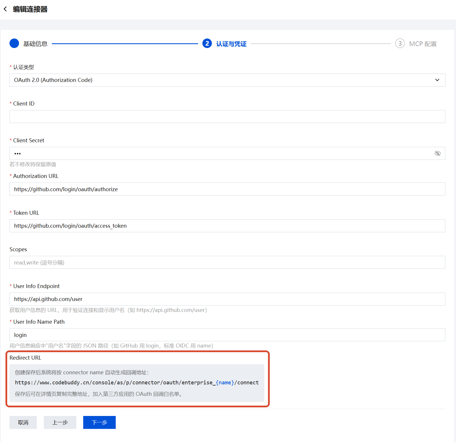 OAuth 2.0 认证详细配置
