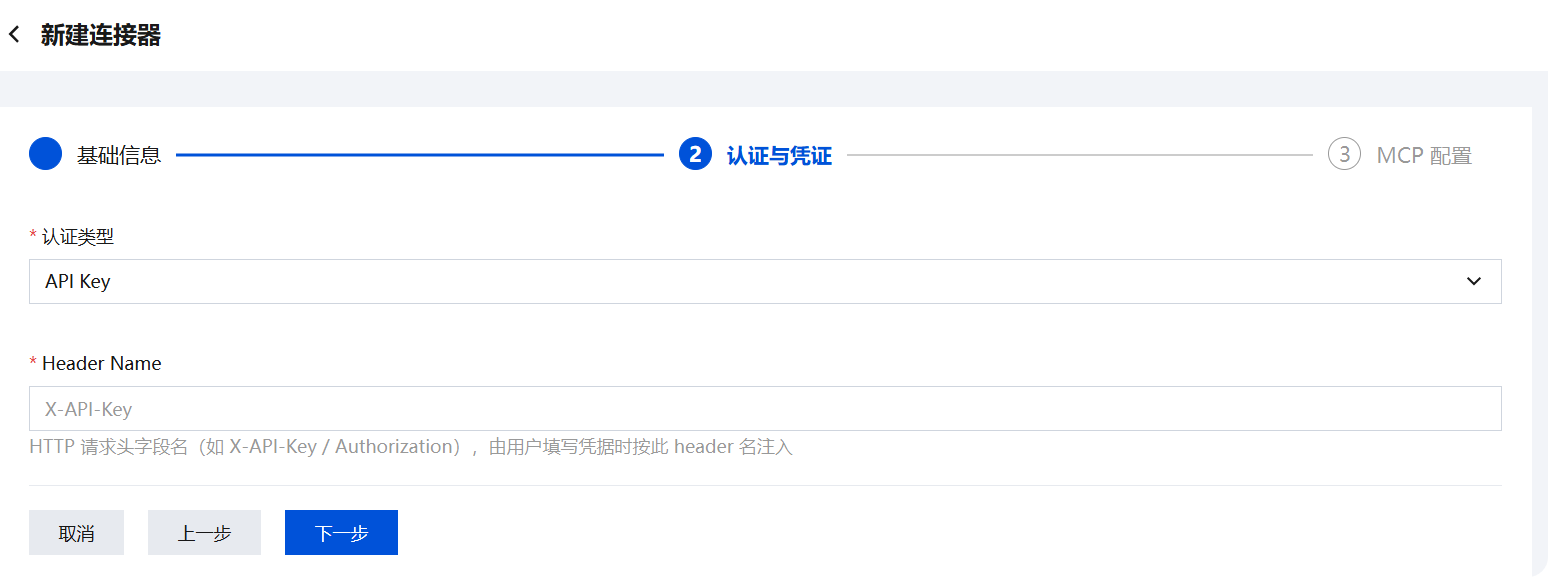 API Key 认证