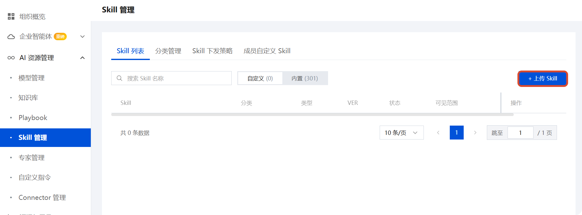 上传 Skill