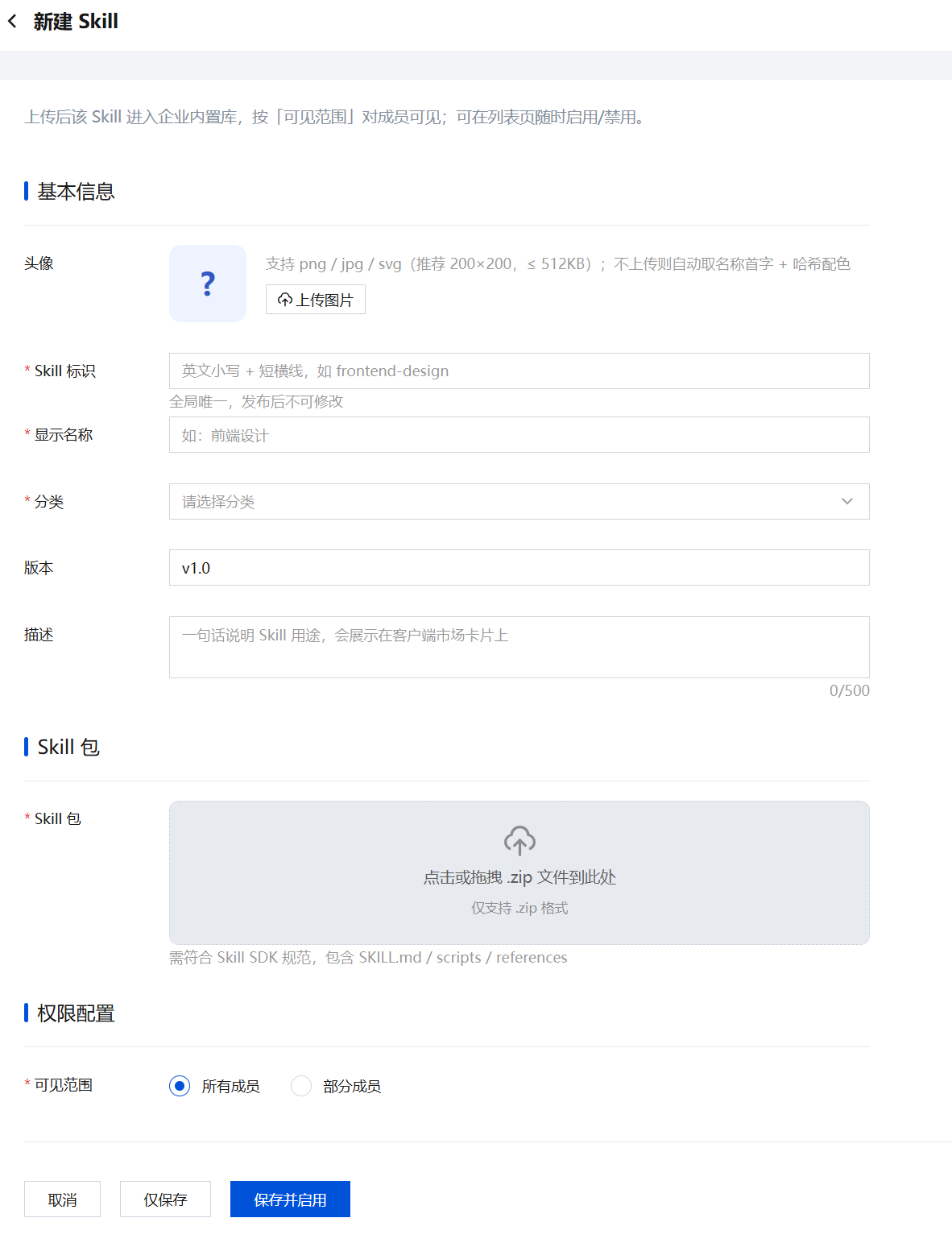 上传 Skill