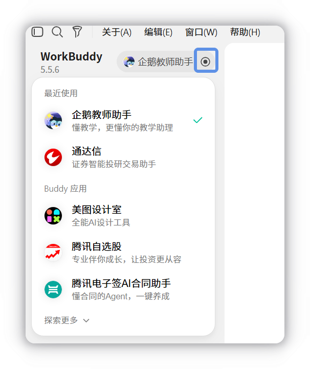 当前使用应用右侧的暂停按钮