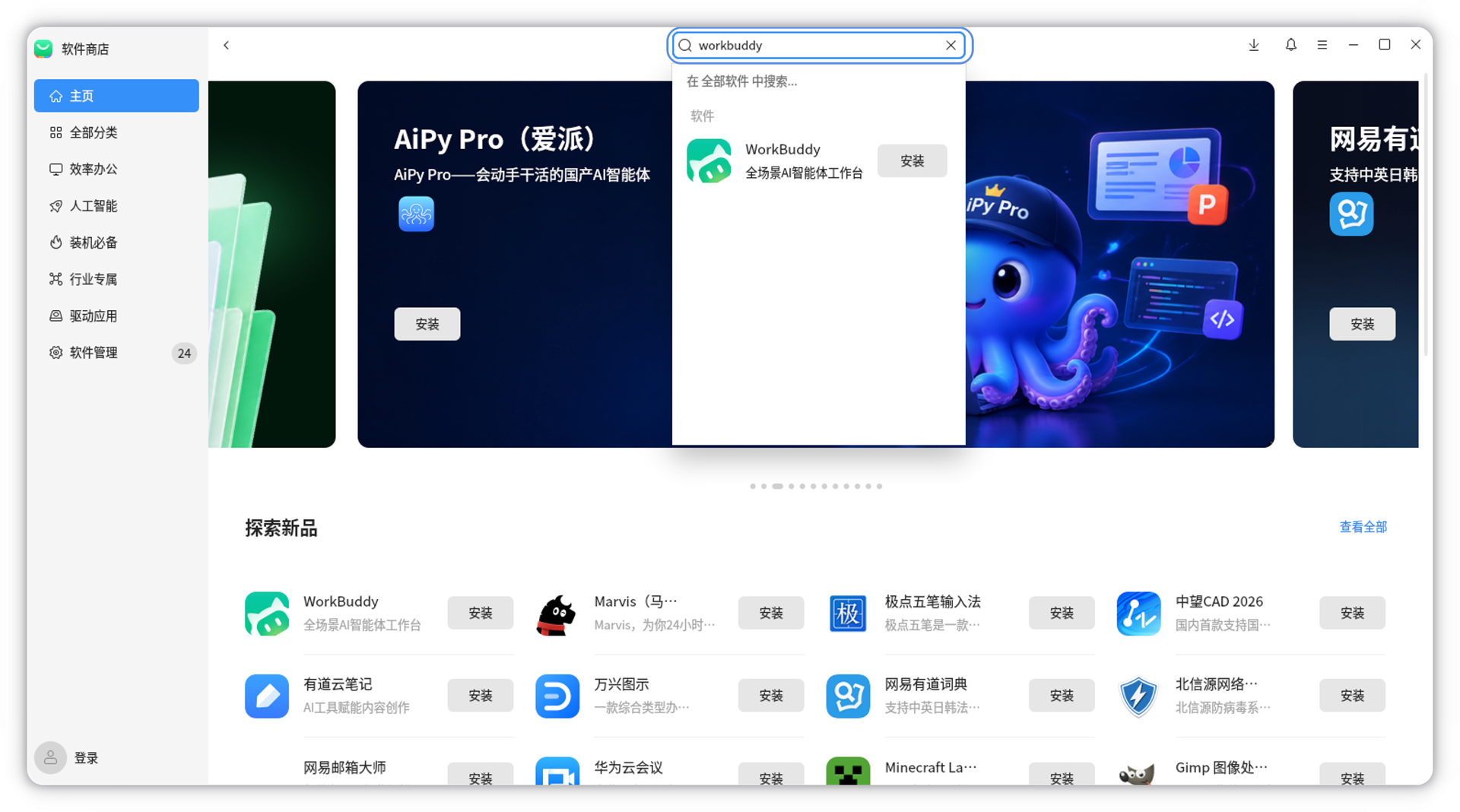 软件商店搜索 WorkBuddy