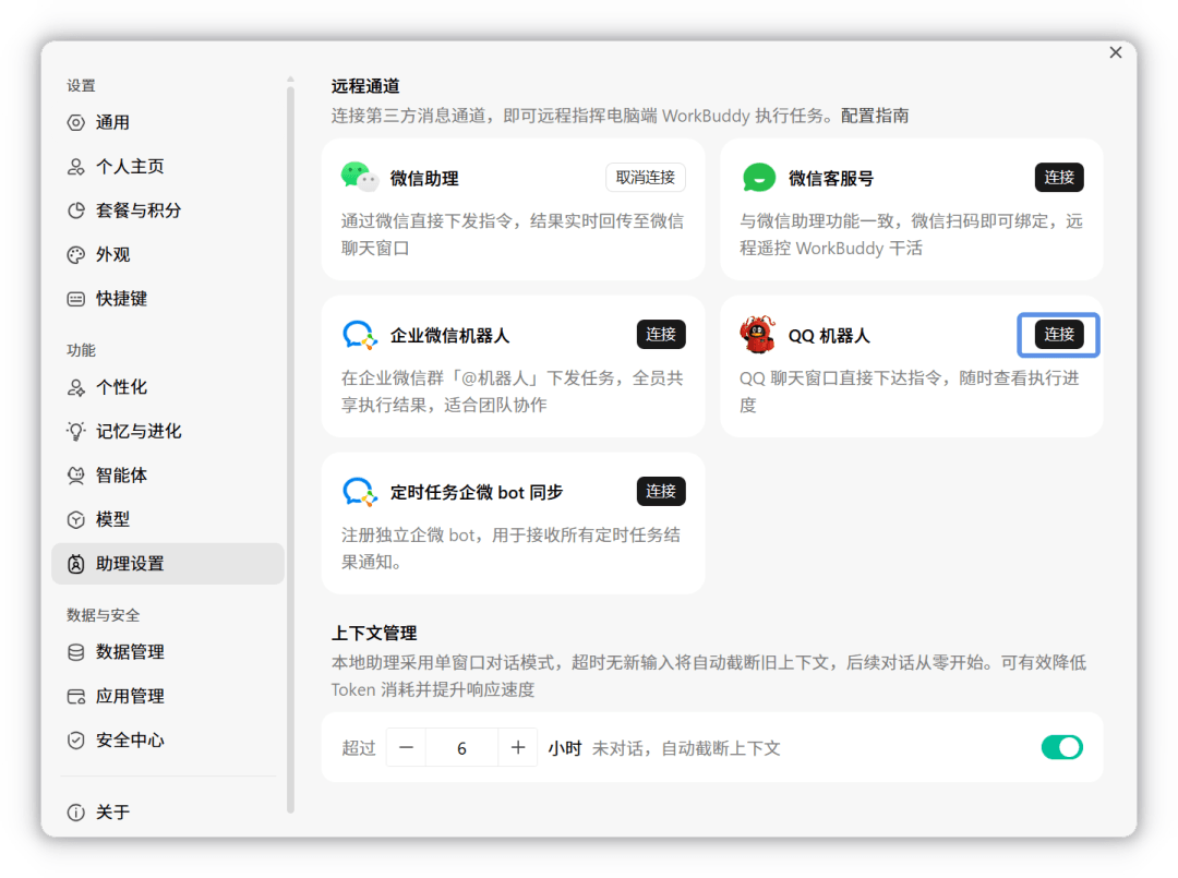 QQ机器人集成配置