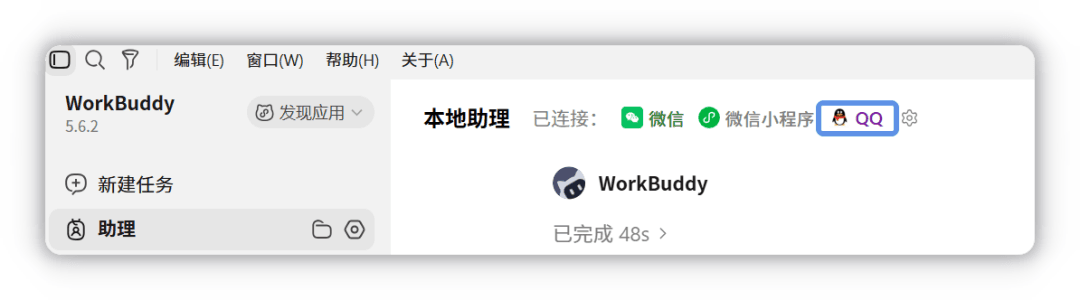 助理QQ图标