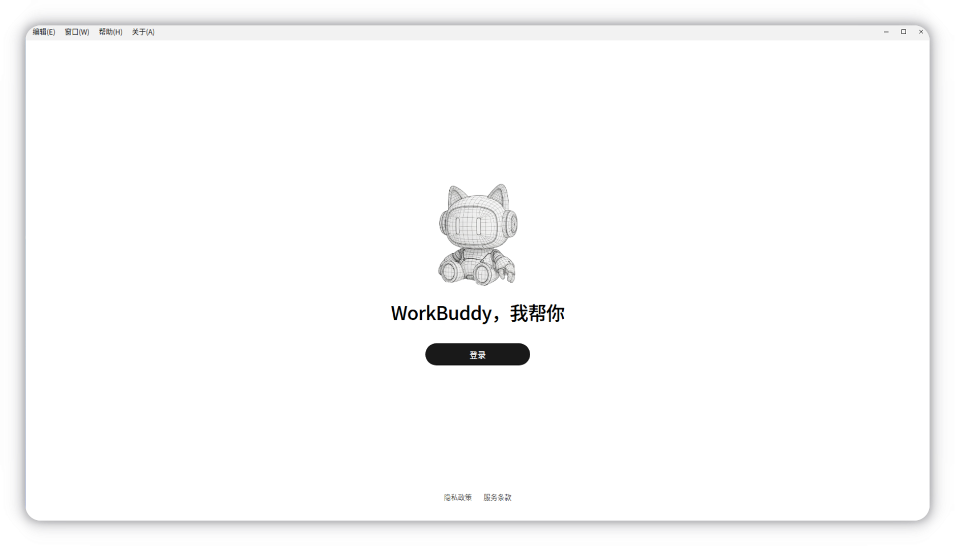 WorkBuddy 登录界面