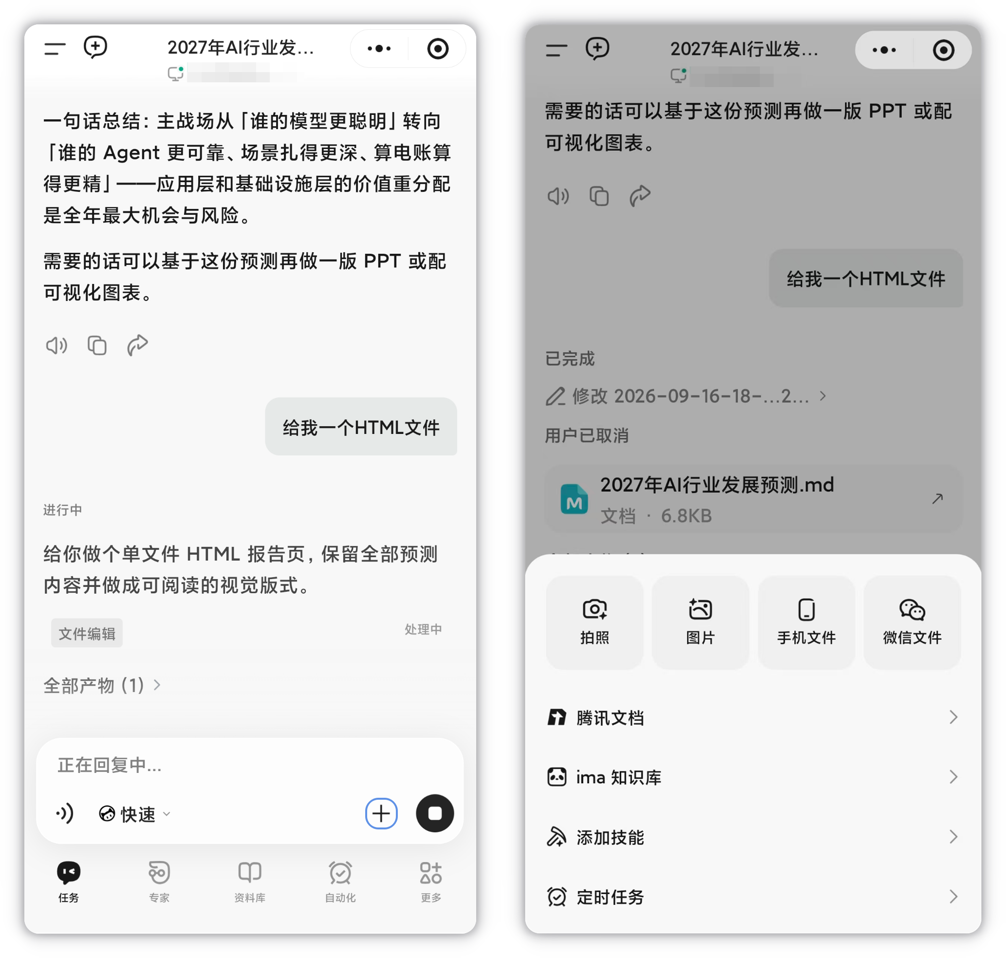 左:输入框旁边的 + 按钮;右:展开后的工具面板(拍照 / 图片 / 手机文件 / 微信文件,腾讯文档 / ima 知识库 / 添加技能 / 定时任务)