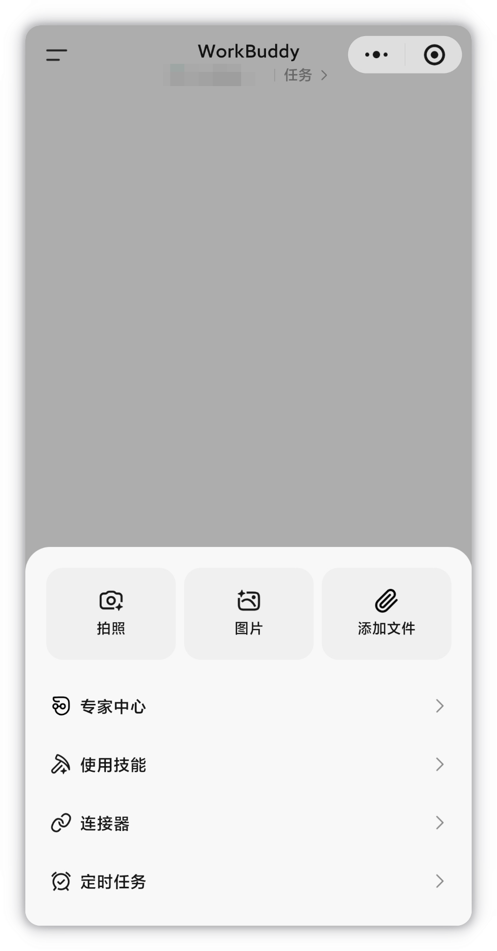 「+」面板:专家中心 / 使用技能 / 连接器 / 定时任务