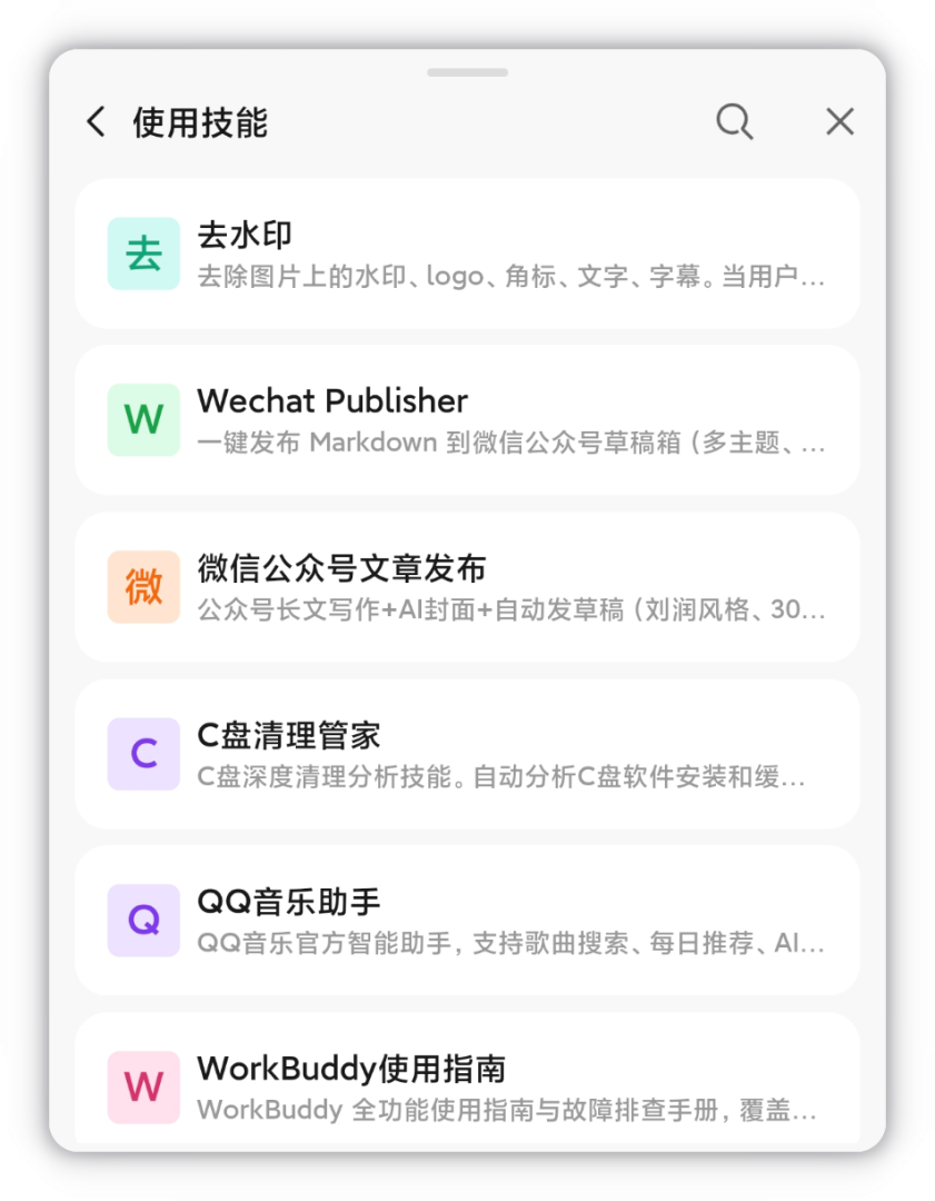 使用技能面板:搜索并选用电脑端已安装的技能