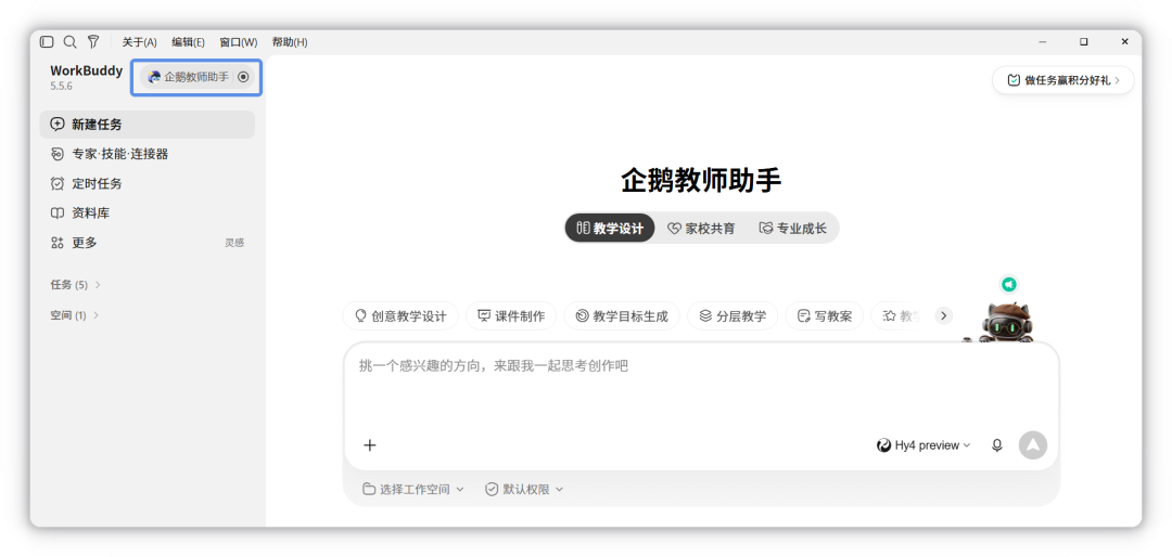 进入 Buddy 应用后的新建任务首页