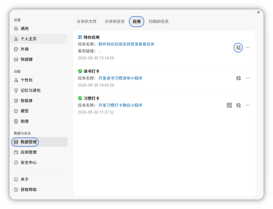 数据管理的应用列表中点击云服务图标