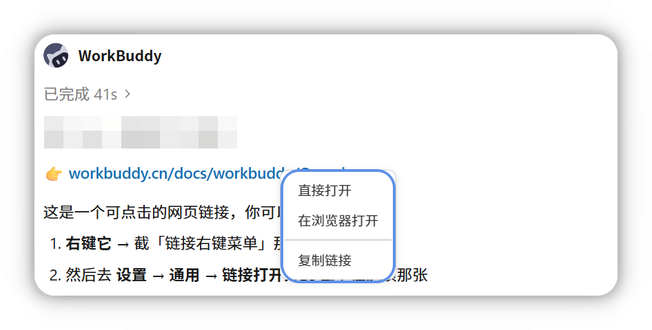 右键对话中的链接：选择打开方式