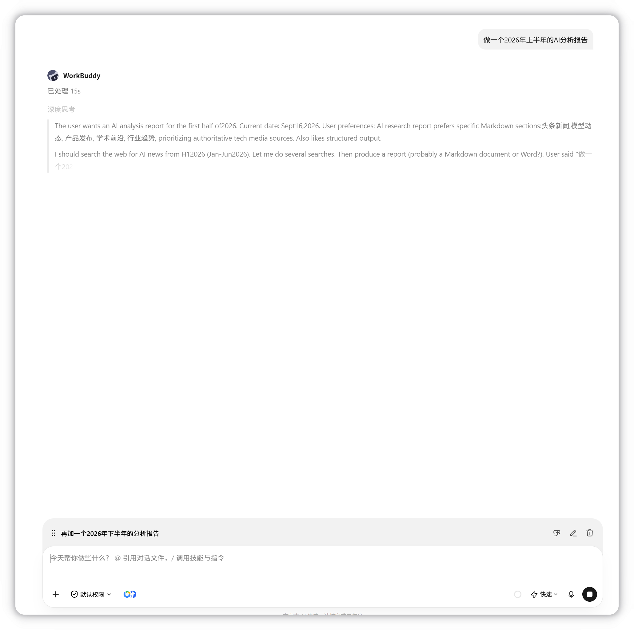 执行中继续发送：消息进入输入框上方的队列