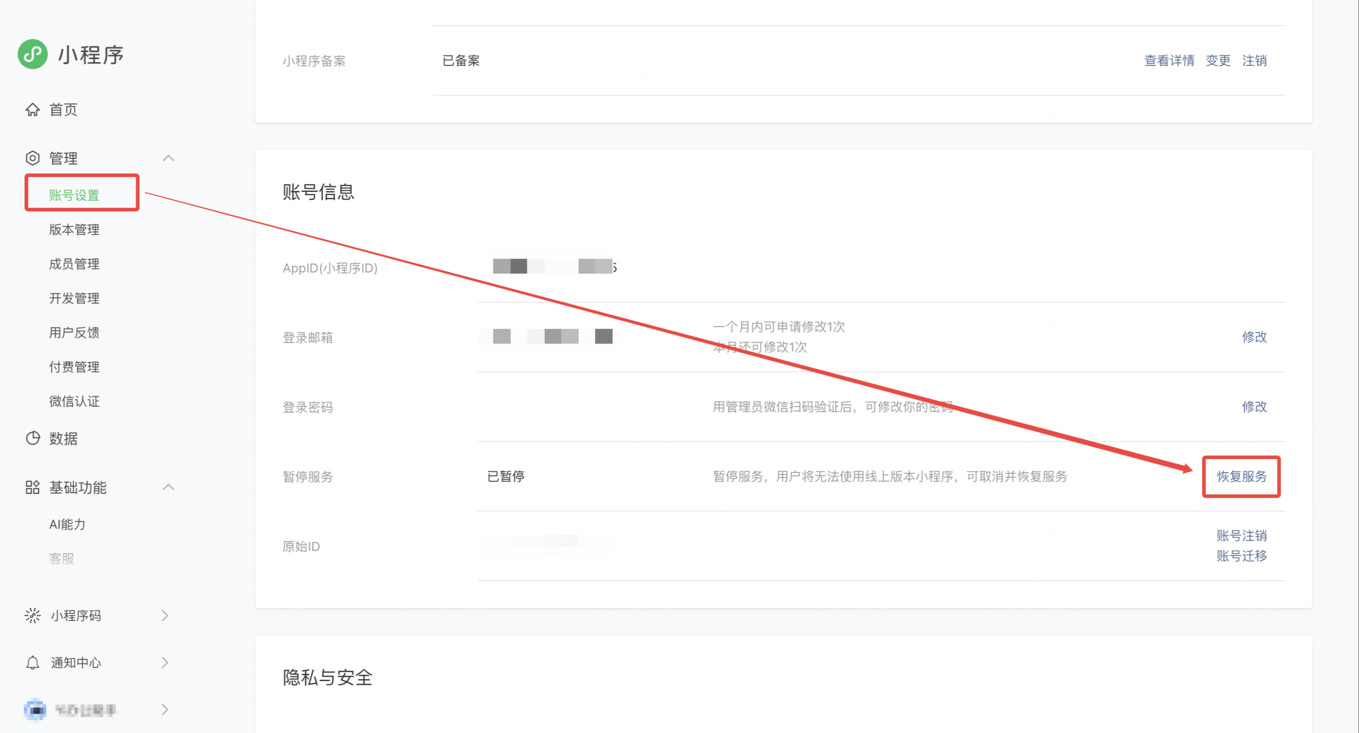 在微信公众平台恢复小程序服务