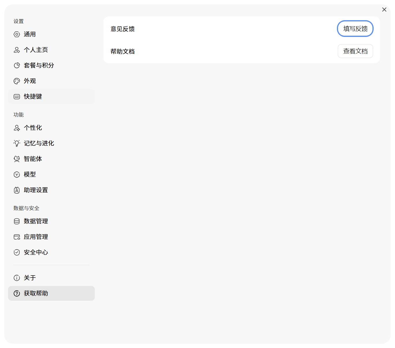 设置中的获取帮助入口