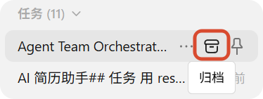归档任务