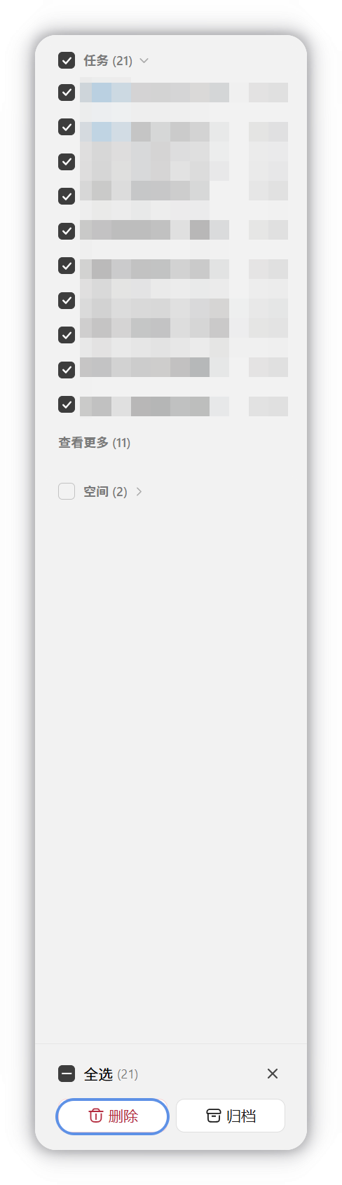批量操作：勾选任务后点击底部删除