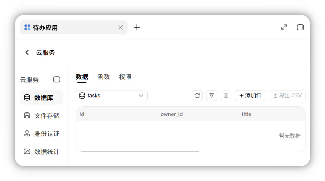 云服务管理面板
