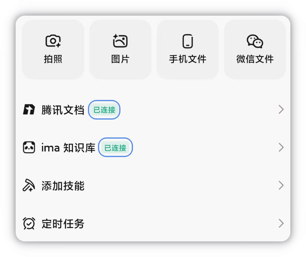 工具面板中「腾讯文档」「ima 知识库」显示「已连接」