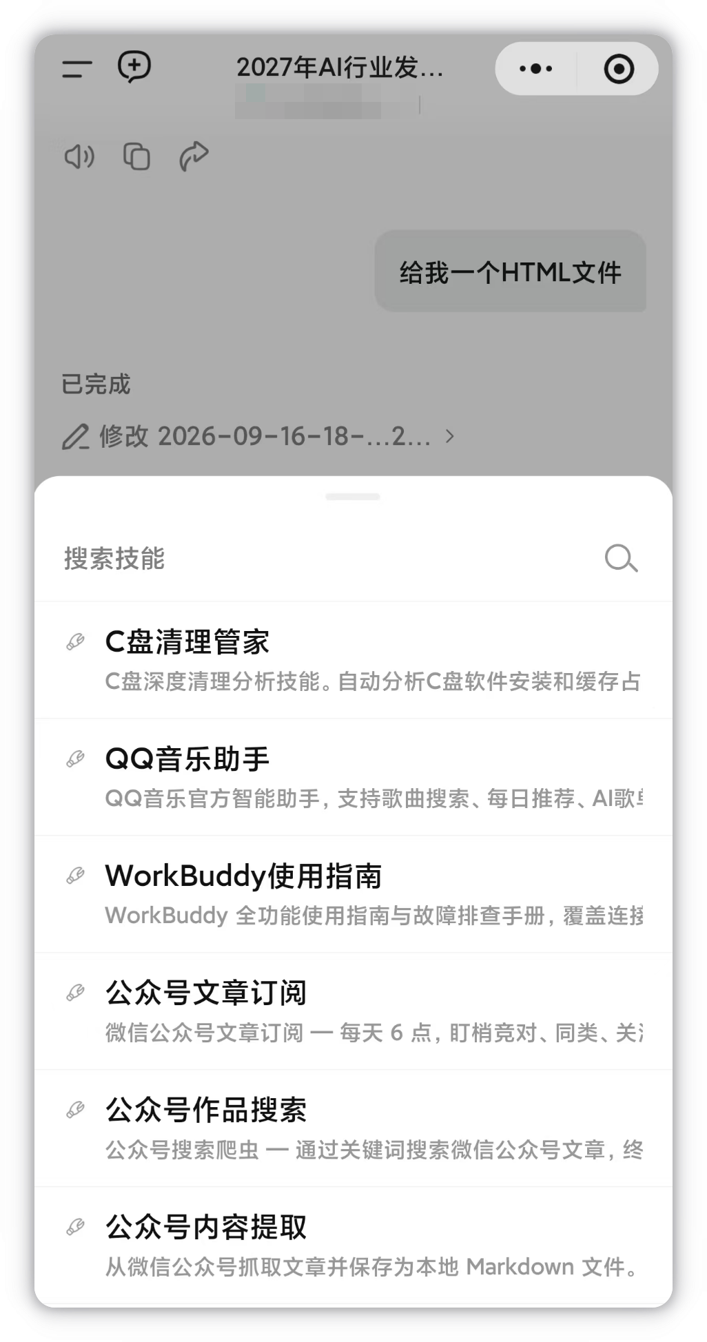 使用技能:搜索技能面板