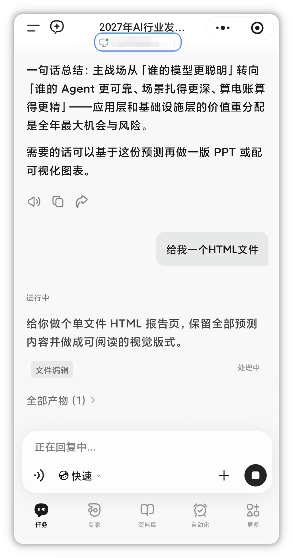 小程序端对话页:任务执行中,输入框显示「正在回复中」,可直接继续发送消息