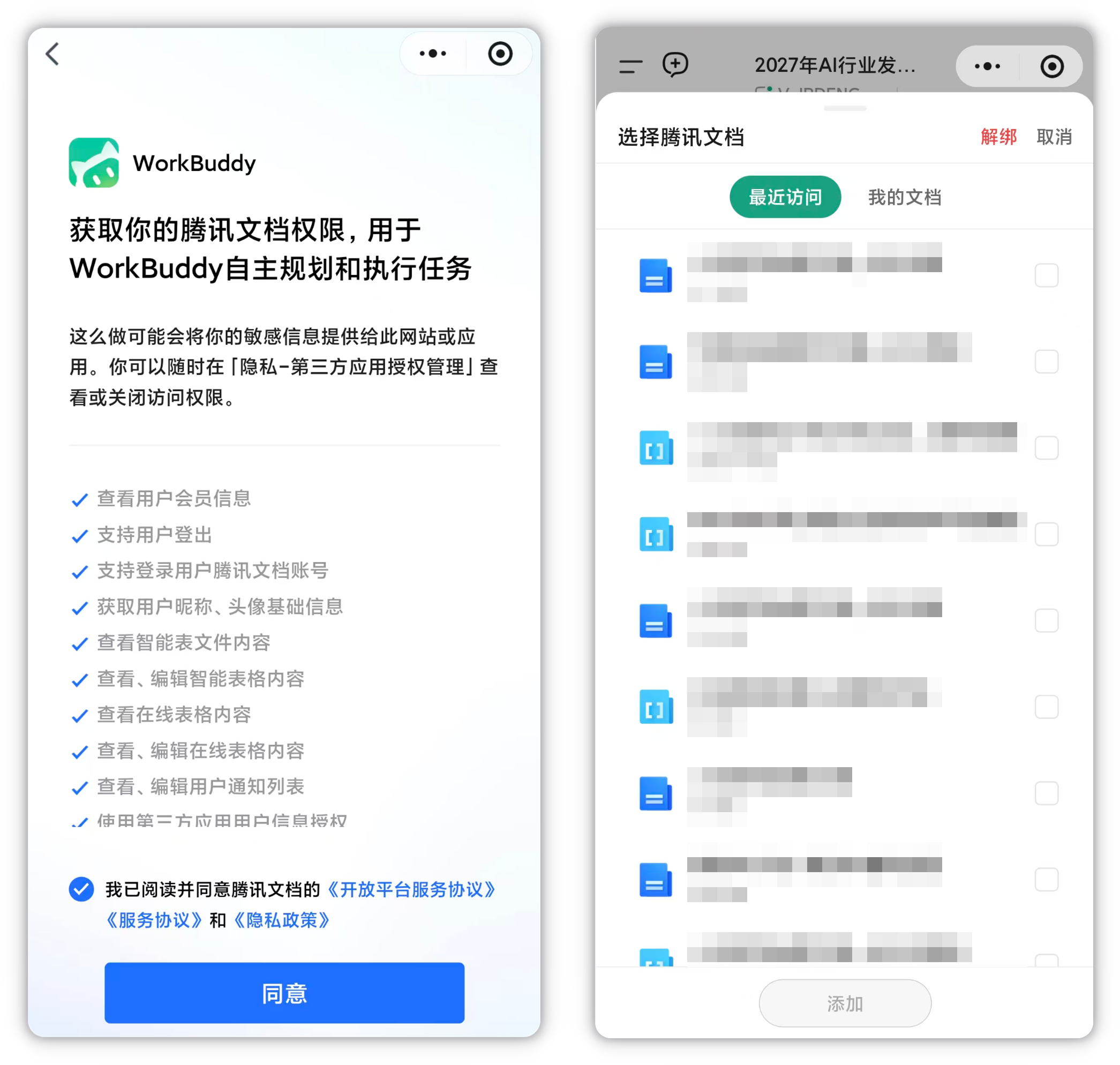左:腾讯文档授权页;右:选择腾讯文档并添加文件