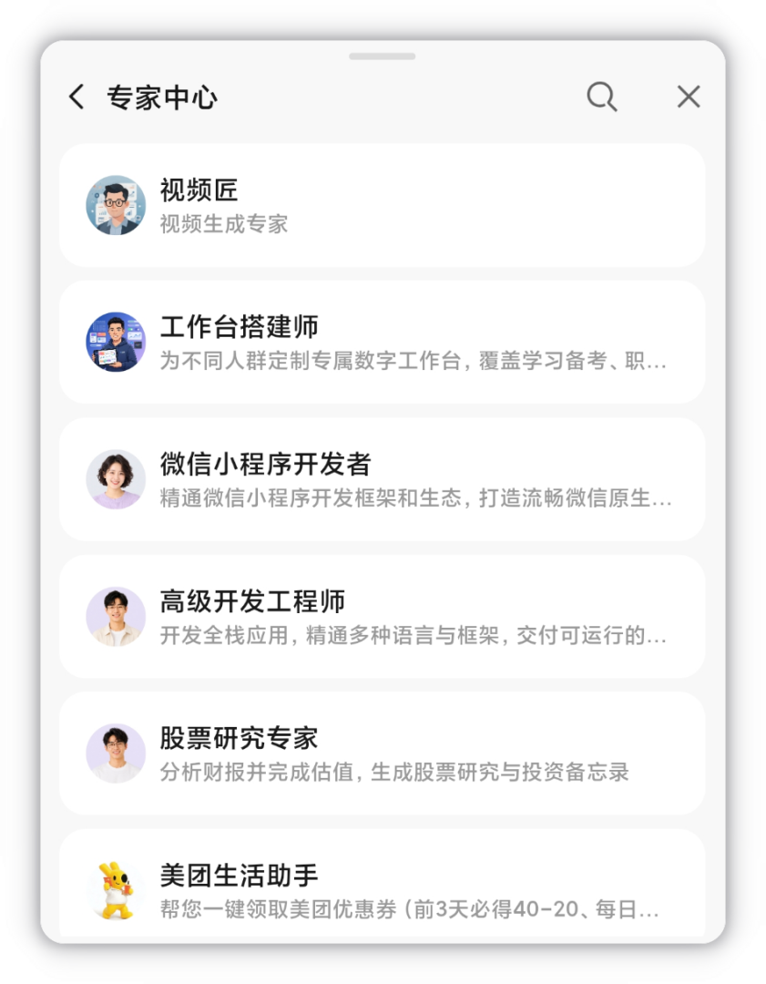专家中心面板:浏览与搜索可用专家