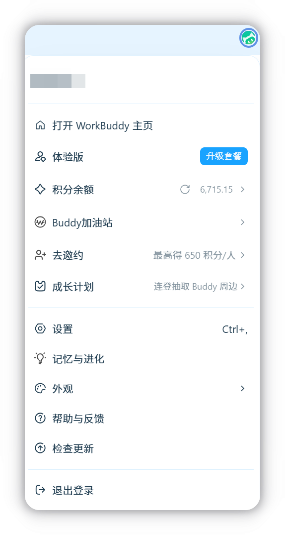 账号面板:入口与主窗口内一致