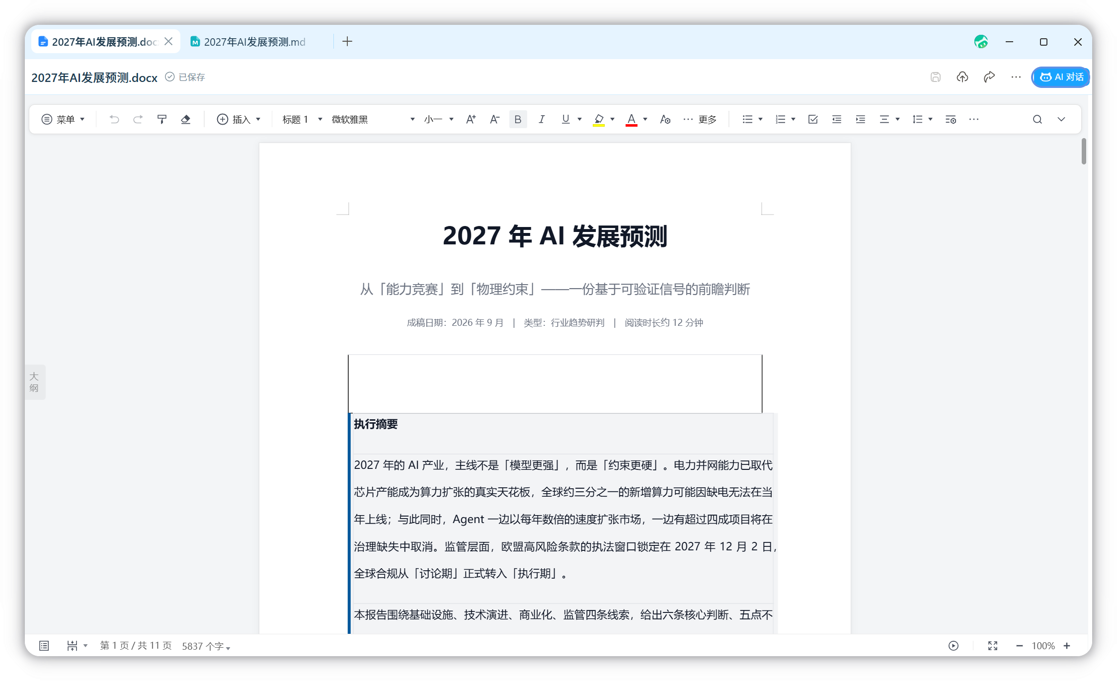 默认收起状态,点右上角「和 WorkBuddy 对话」按钮展开