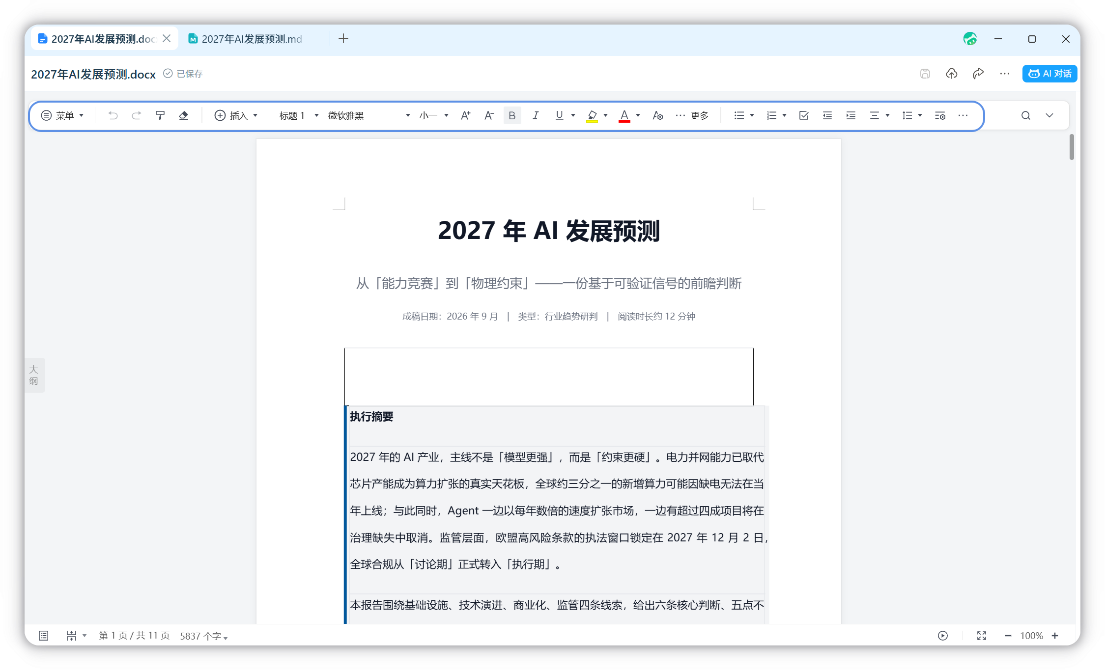 工具栏按文件类型提供不同功能,底部显示当前页码与字数