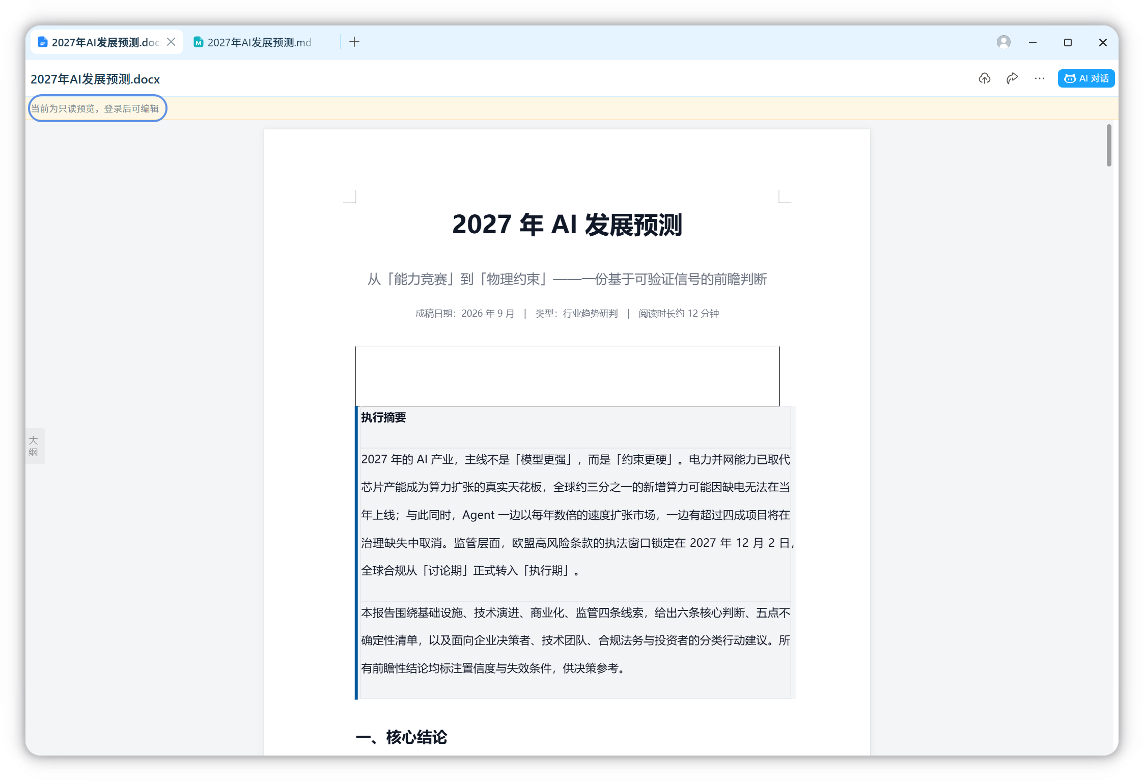 未登录:只读预览提示,不展示编辑工具栏
