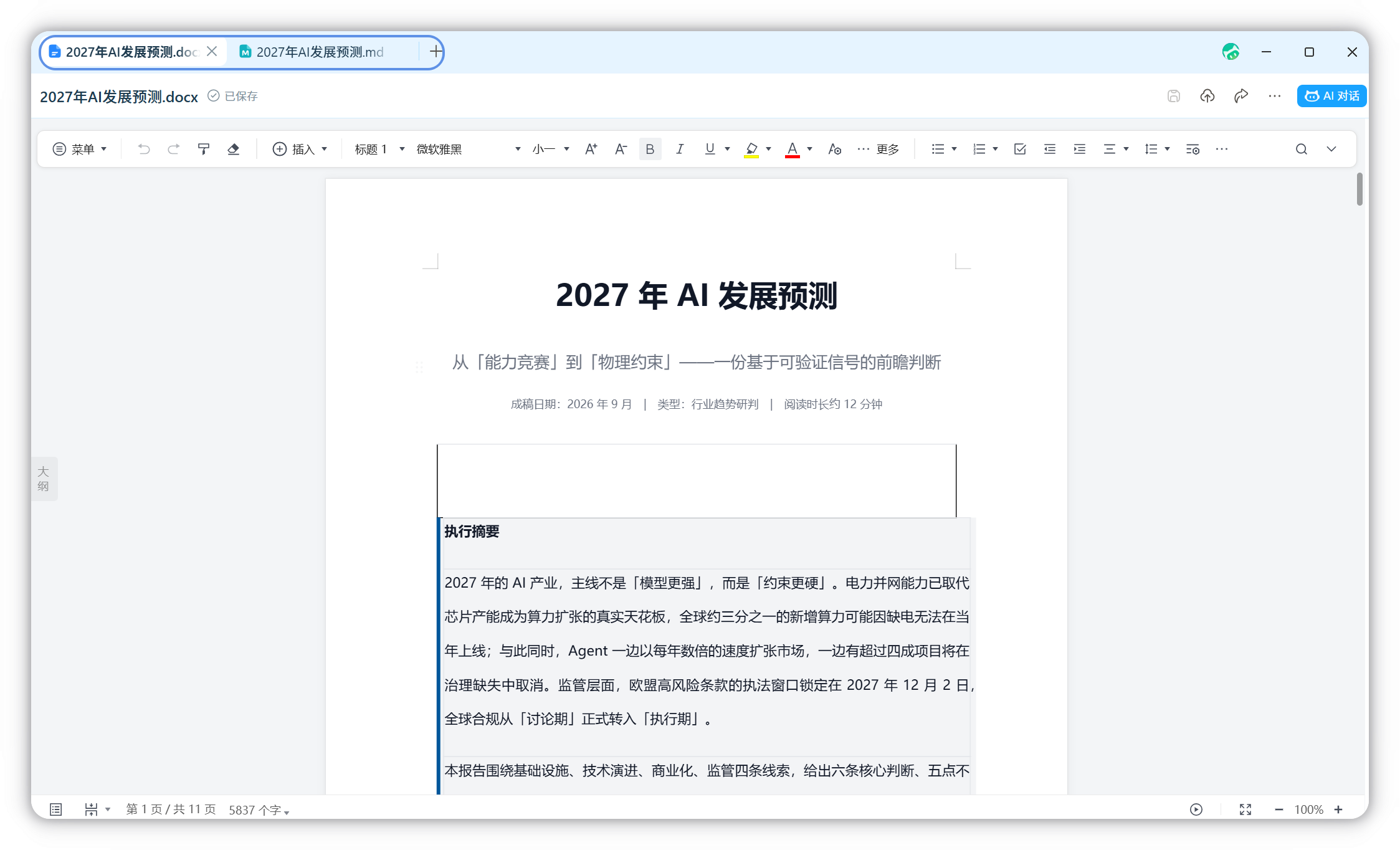同一个窗口打开多个文件,标签可切换、拖动排序