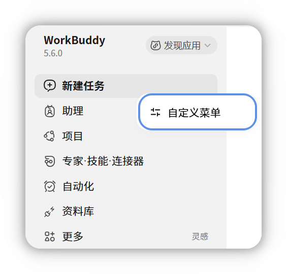 自定义菜单入口