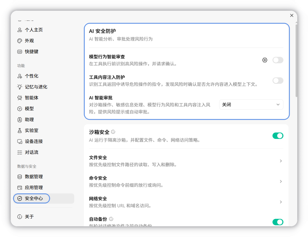 安全中心「AI 安全防护」分组