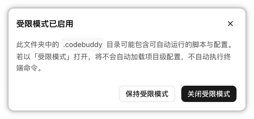 受限模式已启用弹窗