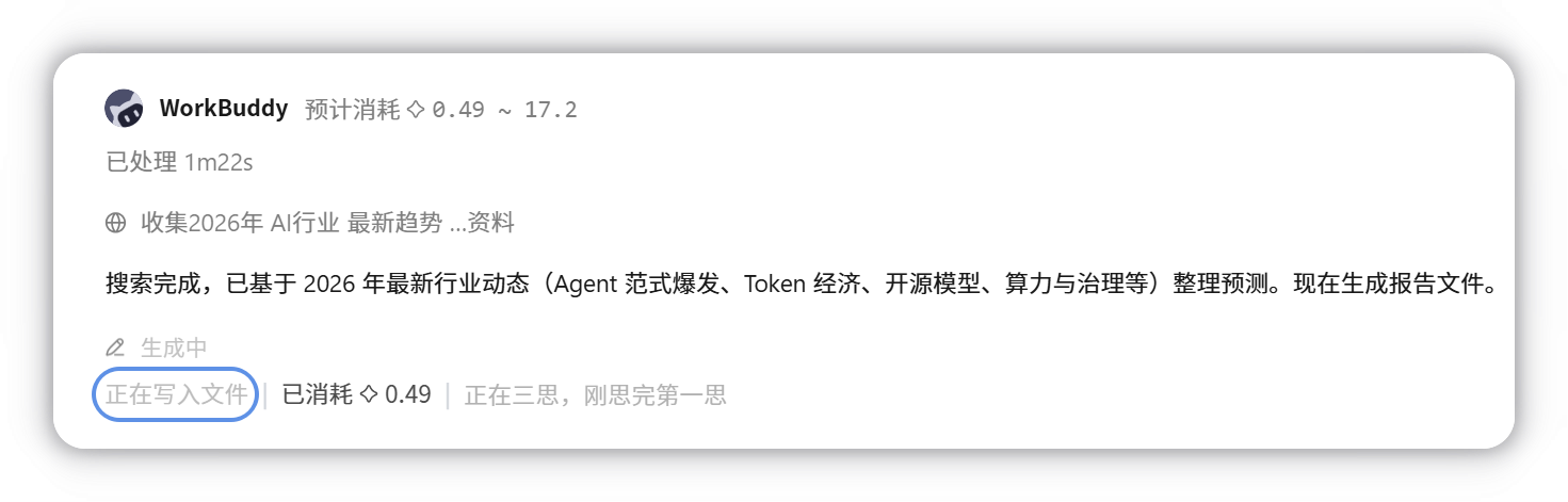 执行过程中的阶段说明与消耗展示