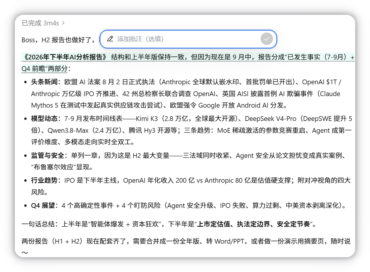 点击后可在选区旁填写批注(选填),确认即加入输入框