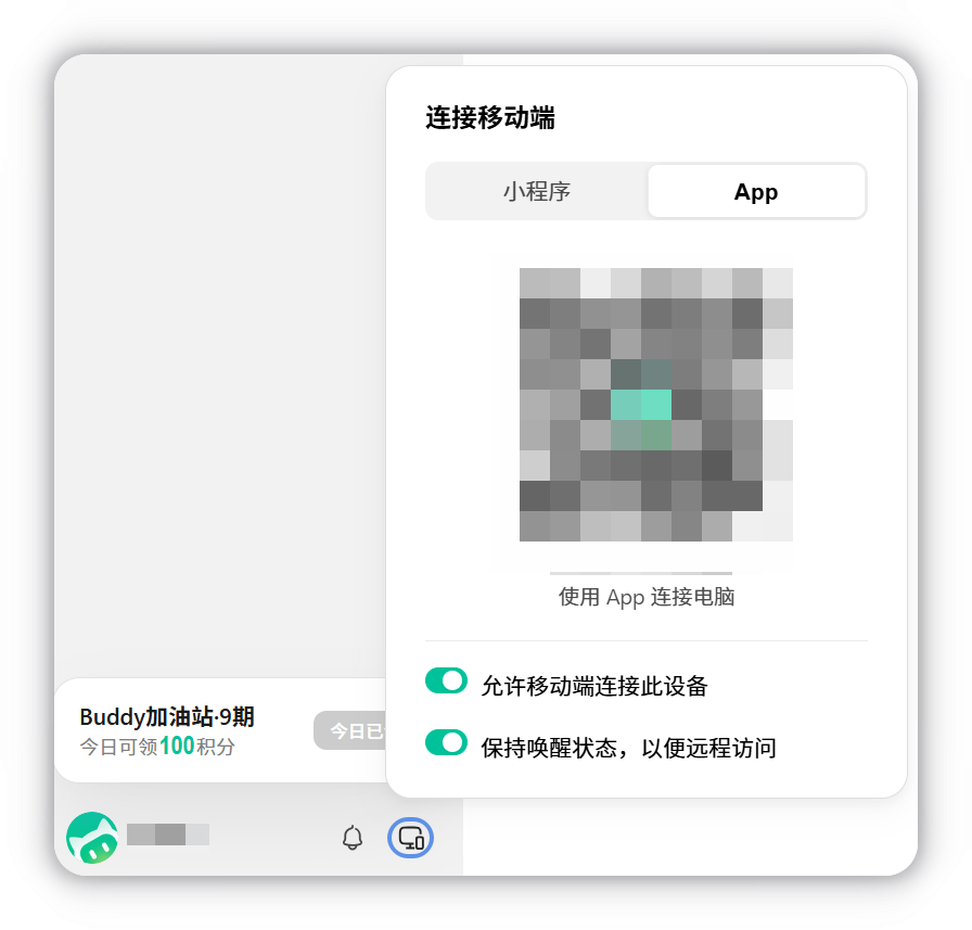 桌面端侧边栏底部的「连接移动端」图标(图中高亮处),悬停后弹出「连接移动端」面板(App 分页):二维码与两个连接开关