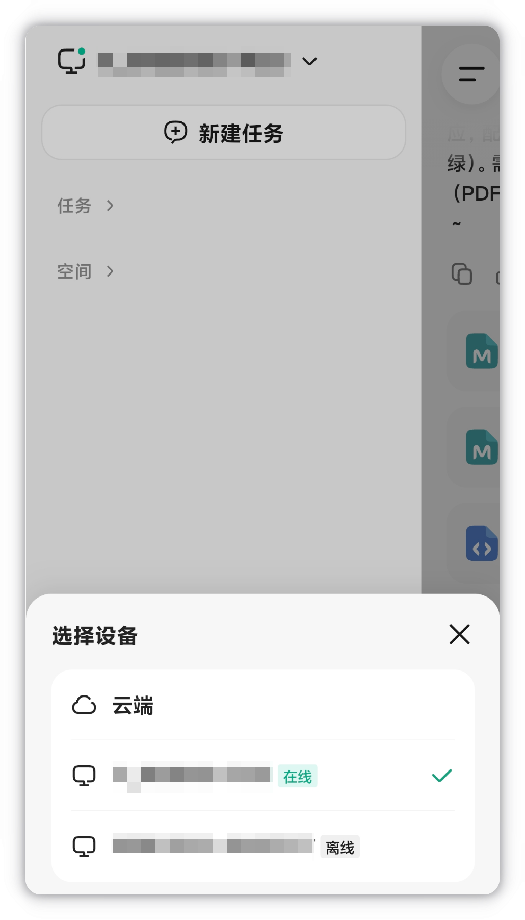 App 端设备入口与「选择设备」面板